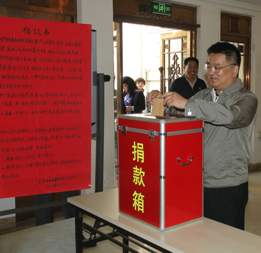 咨詢公司組織為天咨物業公司患病及家庭困難職工捐款