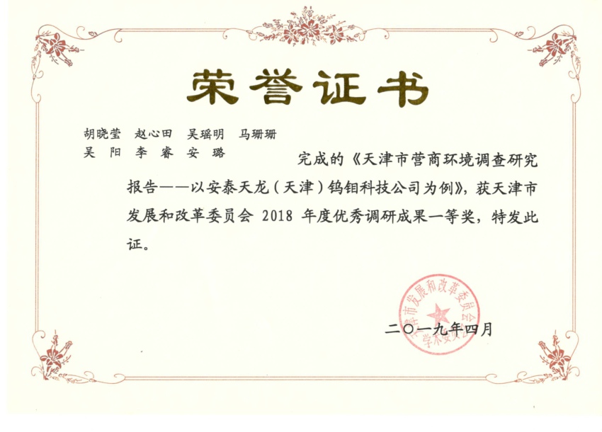 公司三項專項成果獲得天津市發改委2018年度優秀調研成果獎