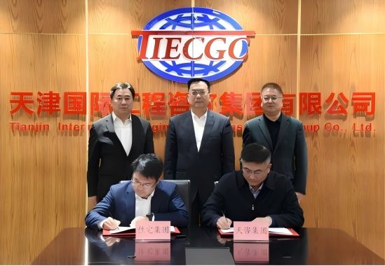 天津國際工程咨詢集團有限公司與天津住宅建設(shè)發(fā)展集團有限公司簽署戰(zhàn)略合作協(xié)議