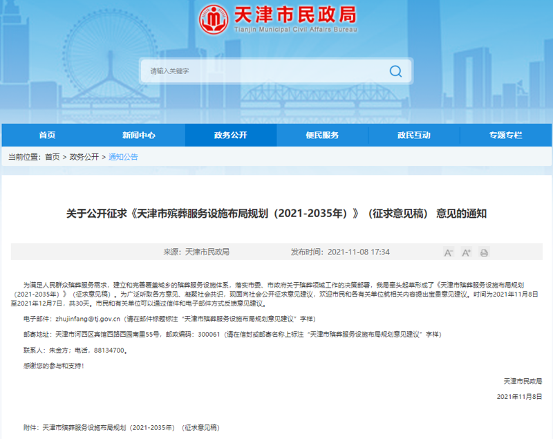 1710925960420196.png 圖4 市民政局網站公示.png