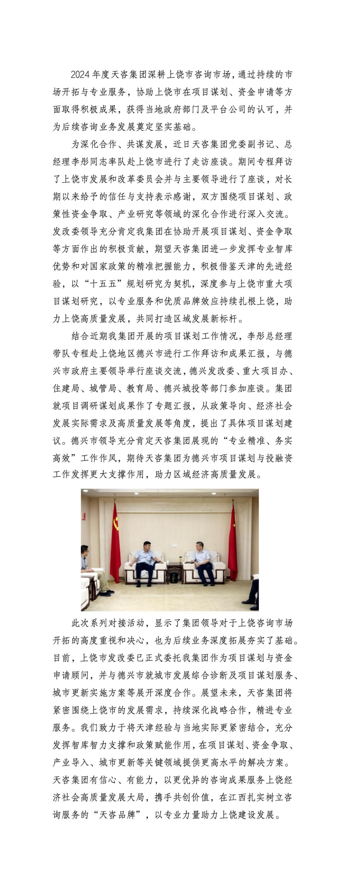 天咨集團李彤總經理率隊赴贛深化合作宣傳稿1_01(1)_副本.jpg