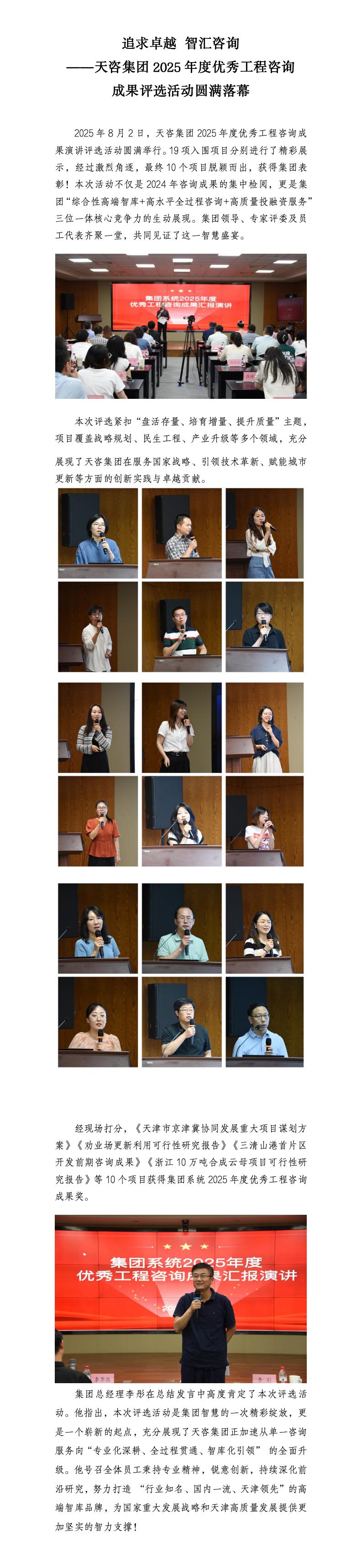 天咨集團系統2025年度評選優秀工程咨詢成果評選簡報 (1)_01(2).jpg