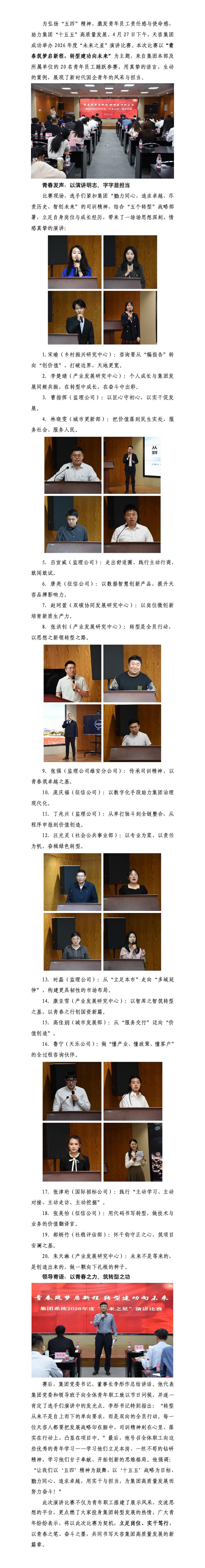 天咨集團(tuán)系統(tǒng)2026年度“未來(lái)之星”演講比賽圓滿舉行新聞稿_01(2).jpg